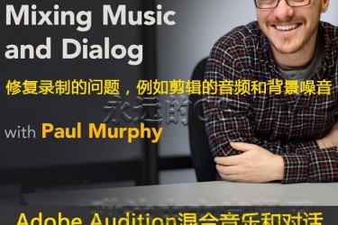 Audition Mixing Music and Dialog/Au混音编辑去噪音/中文字幕