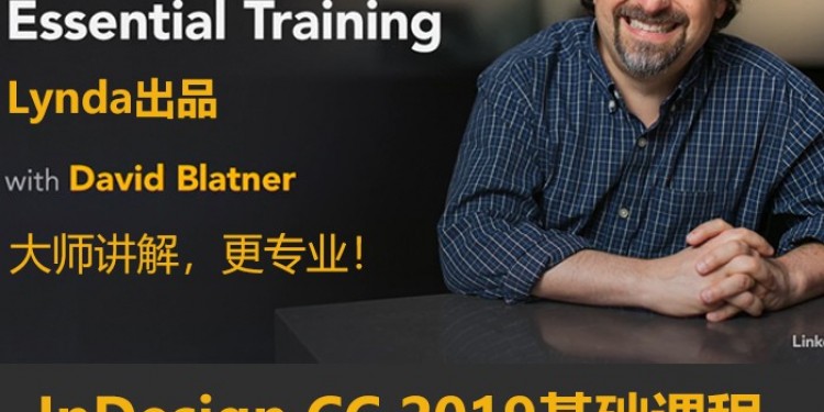 InDesign CC 2019 Essential Training/InDesign CC 2019基础教程/lynda教程中文字幕/琳达教程