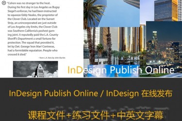 InDesign Publish Online/InDesign在线发布/lynda教程/lynda教程中文字幕/琳达教程中文字幕