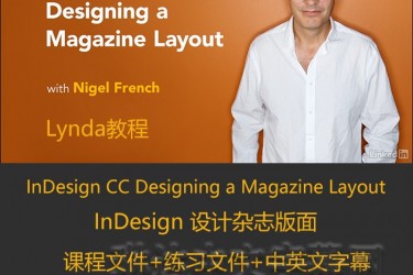 InDesign CC Designing a Magazine Layout/InDesign设计杂志版面/lynda教程/lynda教程中文字幕/琳达教程中文字幕