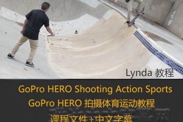 GoPro HERO Shooting Action Sports/GoPro HERO拍摄体育运动教程/lynda教程/琳达中文字幕