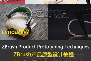 ZBrush产品原型设计教程/ZBrush Product Prototyping Techniques/lynda教程/中英文字幕