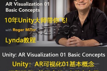 Unity AR可视化系列教程 01基本概念/Unity: AR Visualization 01 Basic Concepts/lynda教程/中英文字幕