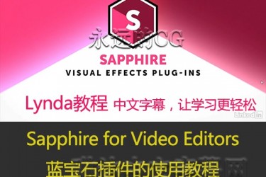 Lynda教程/Sapphire插件教程/蓝宝石插件教程/中文字幕