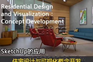 Lynda教程/SketchUp应用教程/住宅设计与可视化/中文字幕