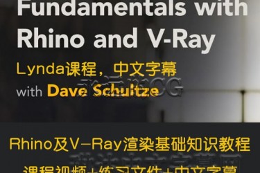 lynda/Rhino and V-Ray Rendering/犀牛使用V-Ray渲染/中文字幕