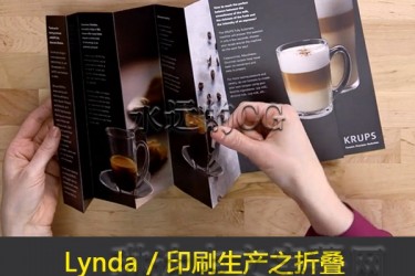 Lynda教程/印刷制作系列之二_折叠/中文字幕