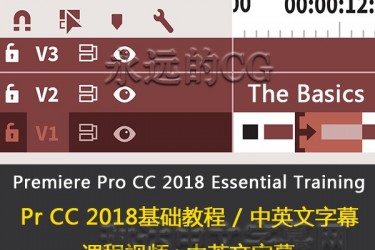 lynda教程/Premiere Pro CC 2018基础教程/Pr入门教程/中文字幕