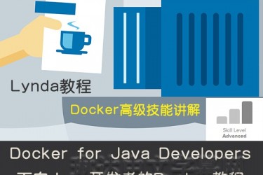 Lynda教程/Docker for Java Developers/中文字幕