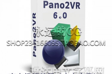Pano2VR全景VR漫游制作教程/Pano2VR官方全套教程/中文字幕