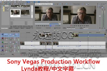 Lynda教程/Sony Vegas Production Workflow/中文字幕