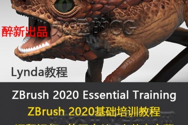 Lynda教程/ZBrush 2020基础教程/中英文字幕