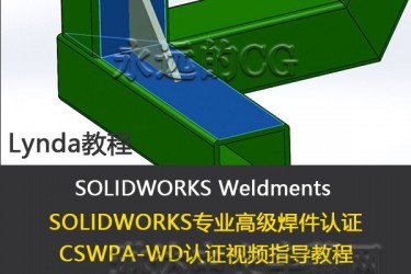 SOLIDWORKS专业高级焊件考试指导教程/CSWPA-WD认证/lynda教程/中英文字幕