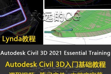 Autodesk Civil 3D 2021 Essential Training/Autodesk Civil 3D入门基础教程/lynda教程/中英文字幕